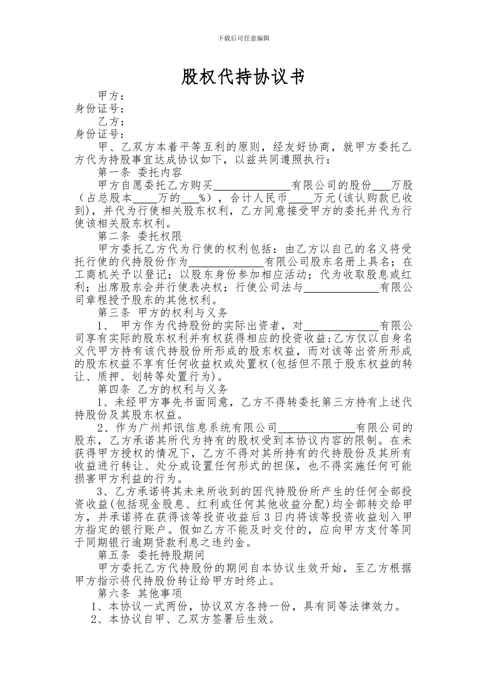 股权代持协议书-_第1页