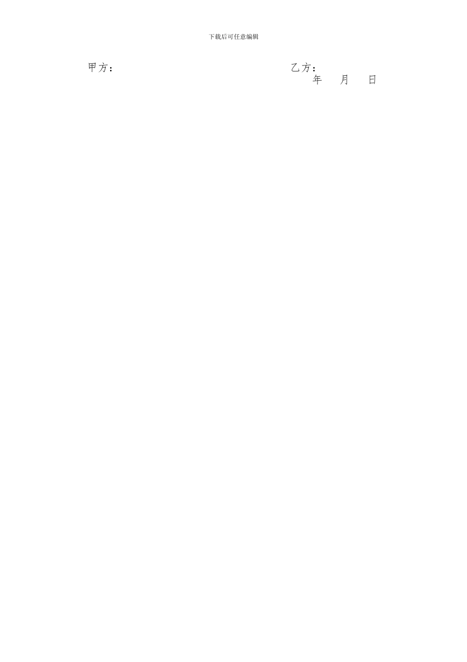 股权代持协议书-_第2页