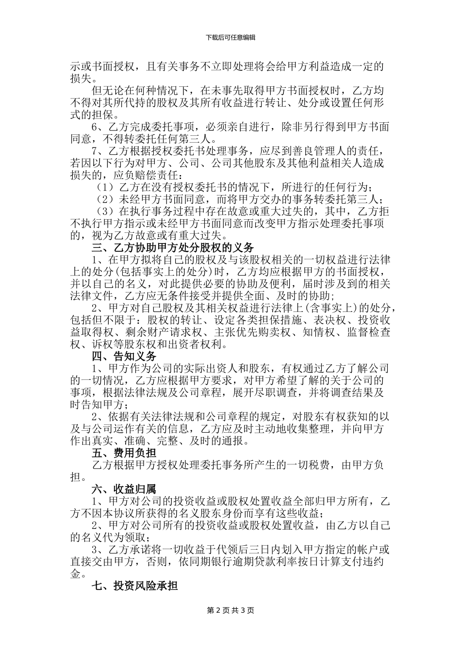 股权代持协议书——安德波律师_第2页