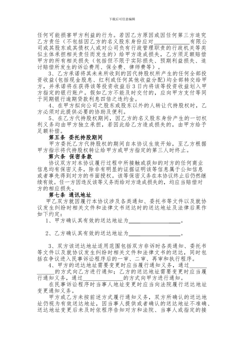 股权代持协议书2024年新版_第2页