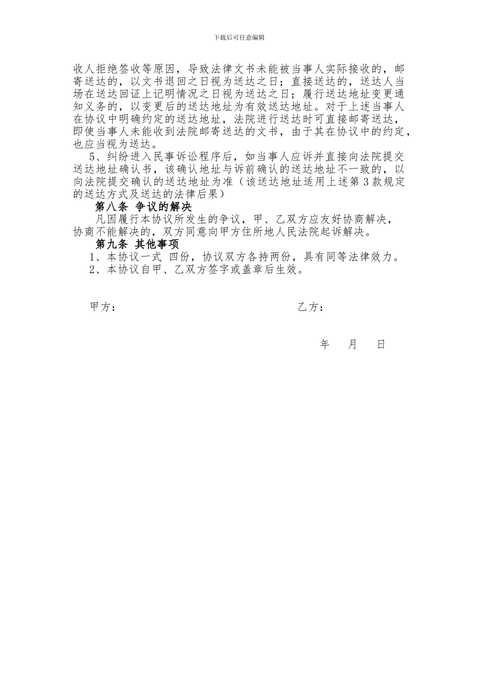 股权代持协议书2024年新版_第3页