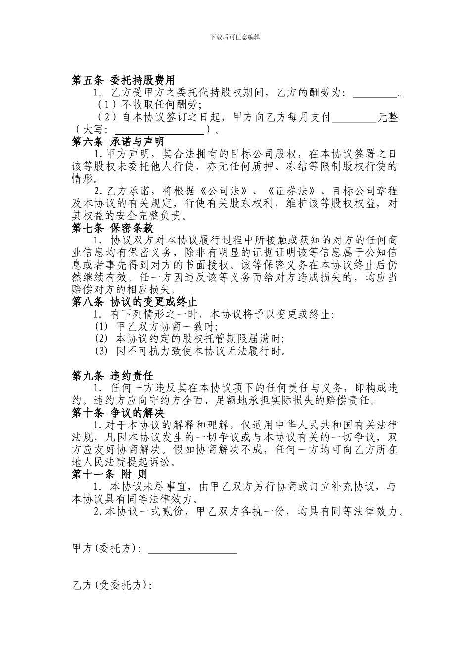 股权代持协议书及授权委托书_第2页