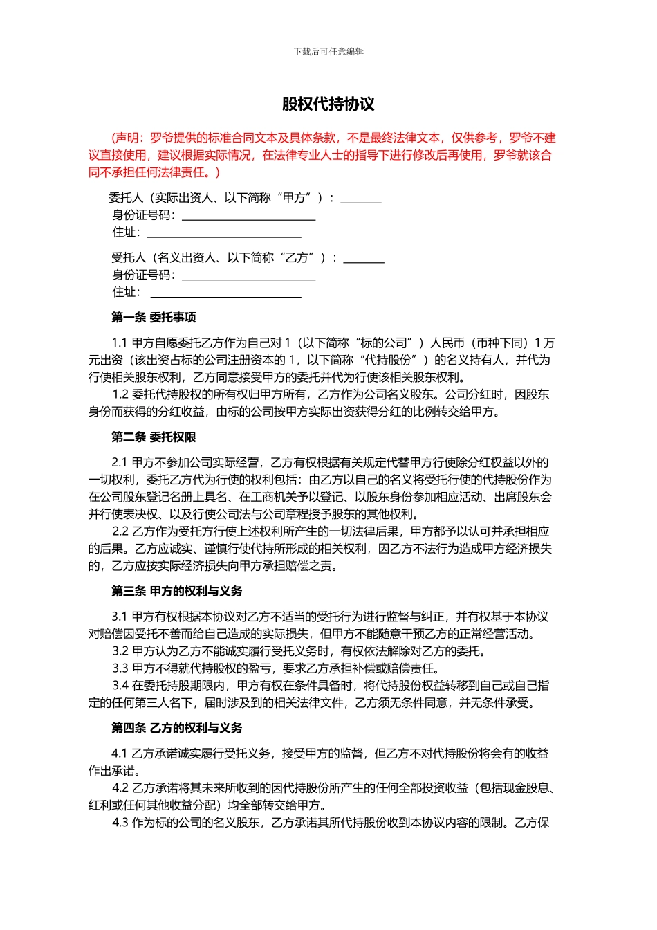 股权代持协议书范本_第1页