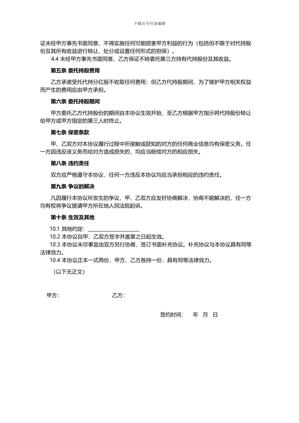 股权代持协议书范本_第2页