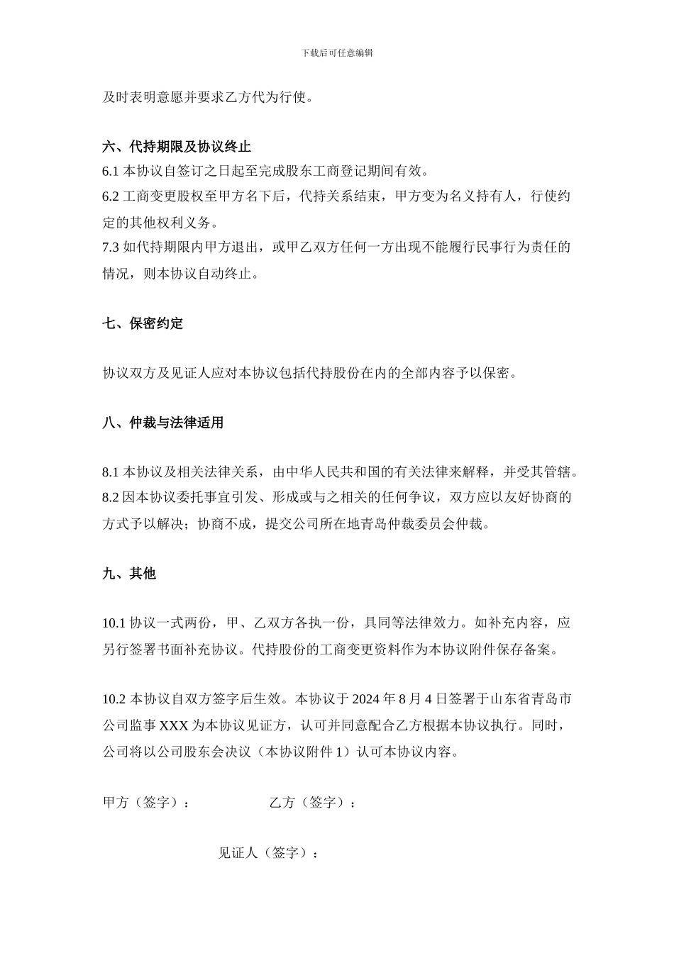 股权代持协议模版_第3页