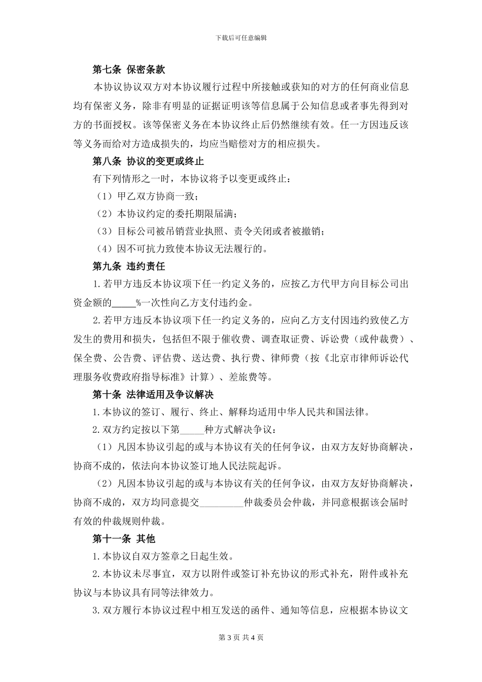 股权代持协议参考20240719_第3页