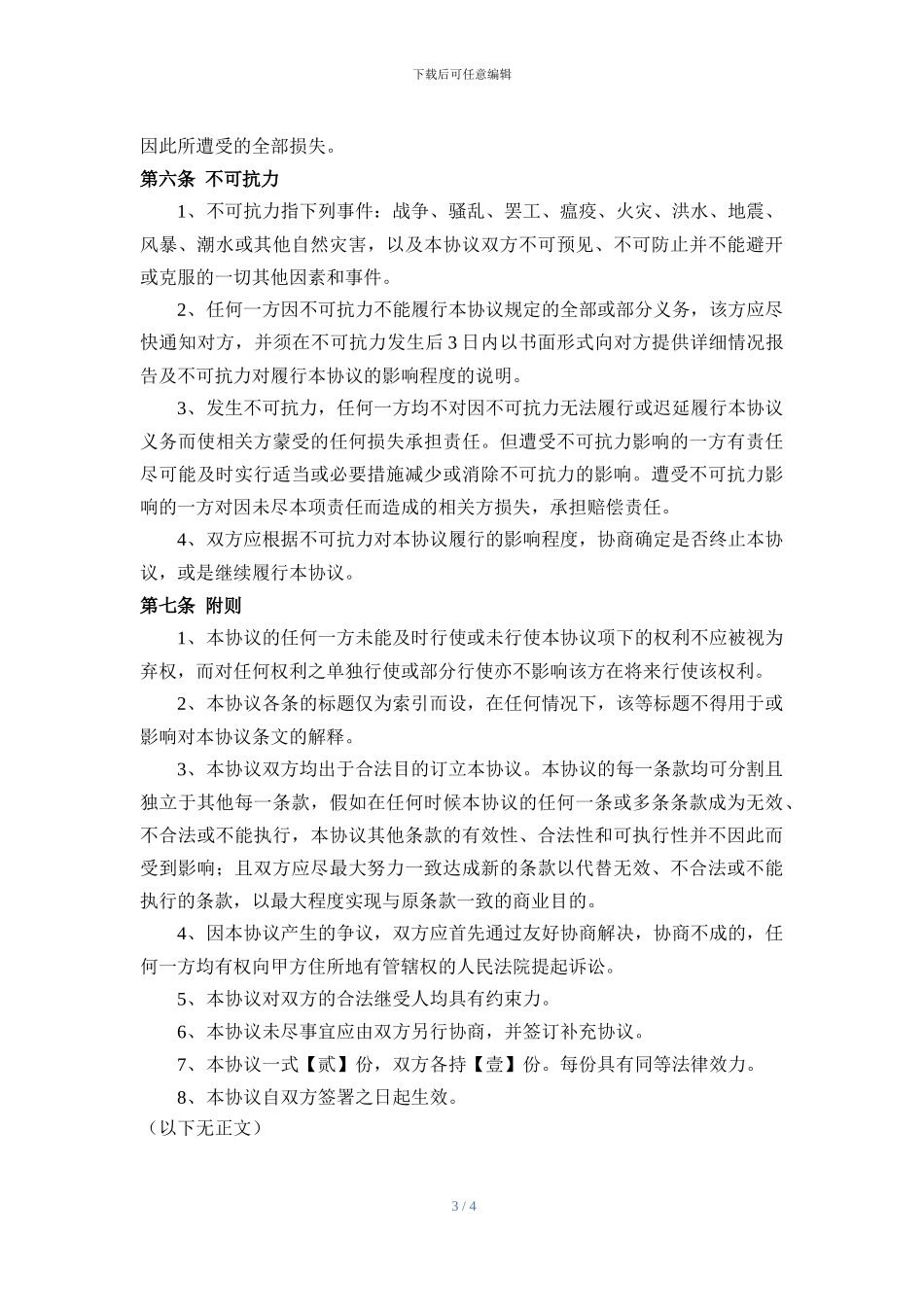 股权代持协议模板-drafted-by-zlwd-20240913_第3页