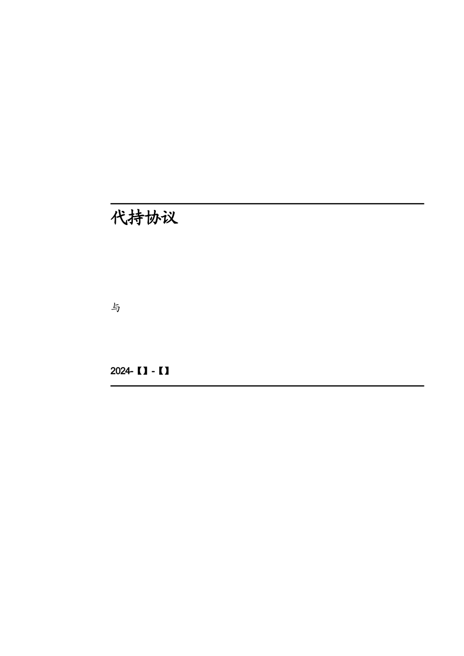 股权代持协议范本_第1页