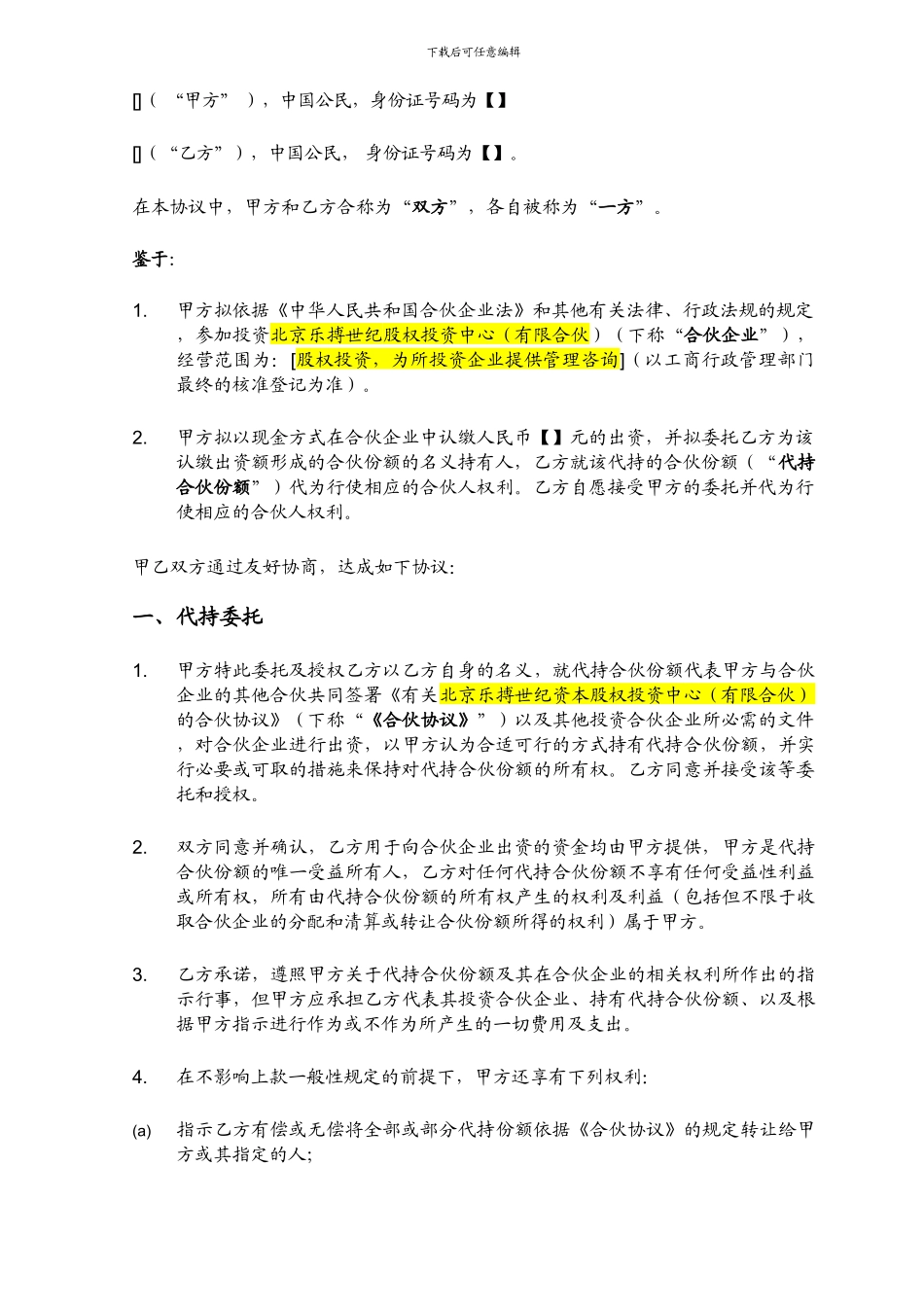 股权代持协议范本_第2页