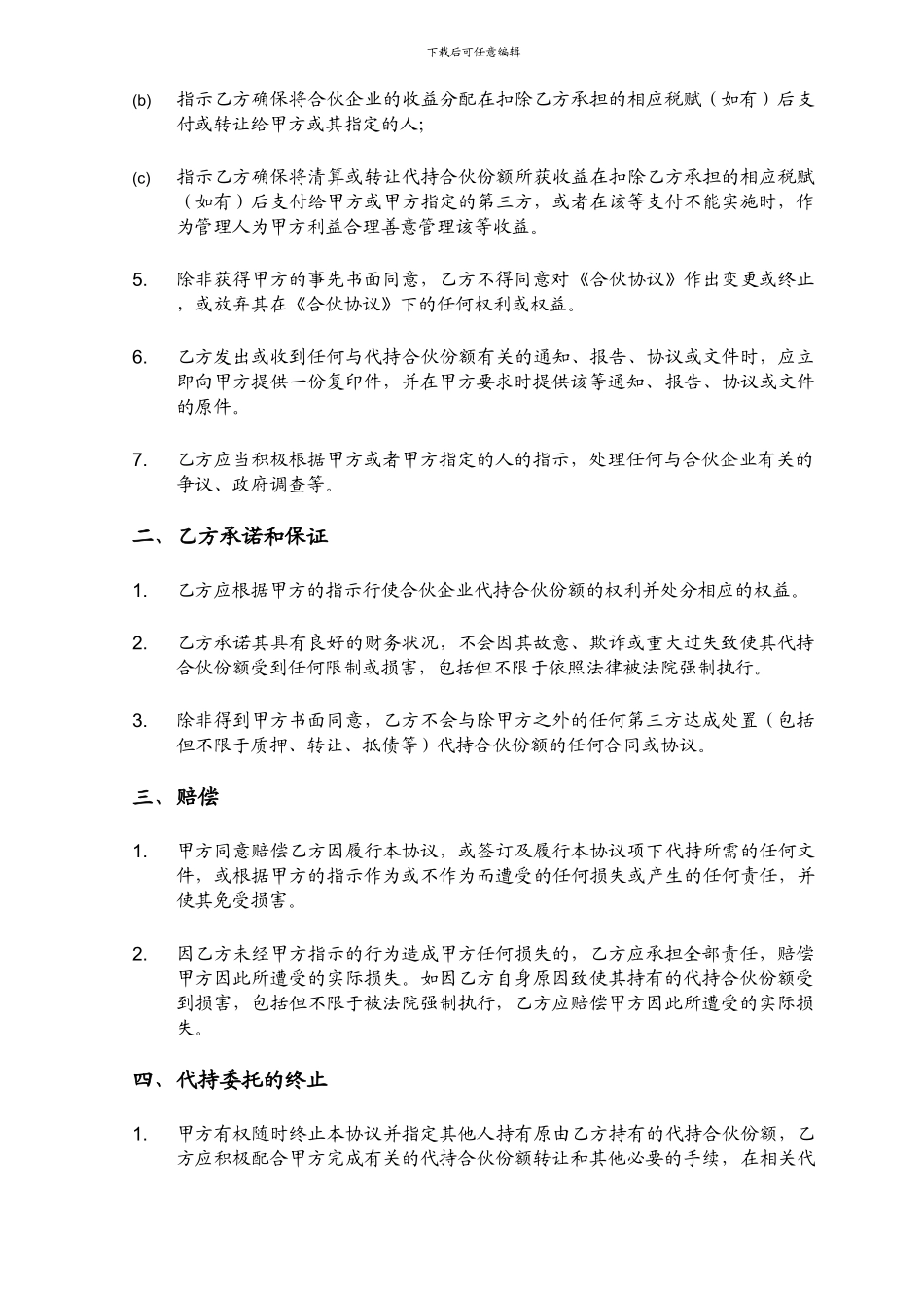 股权代持协议范本_第3页