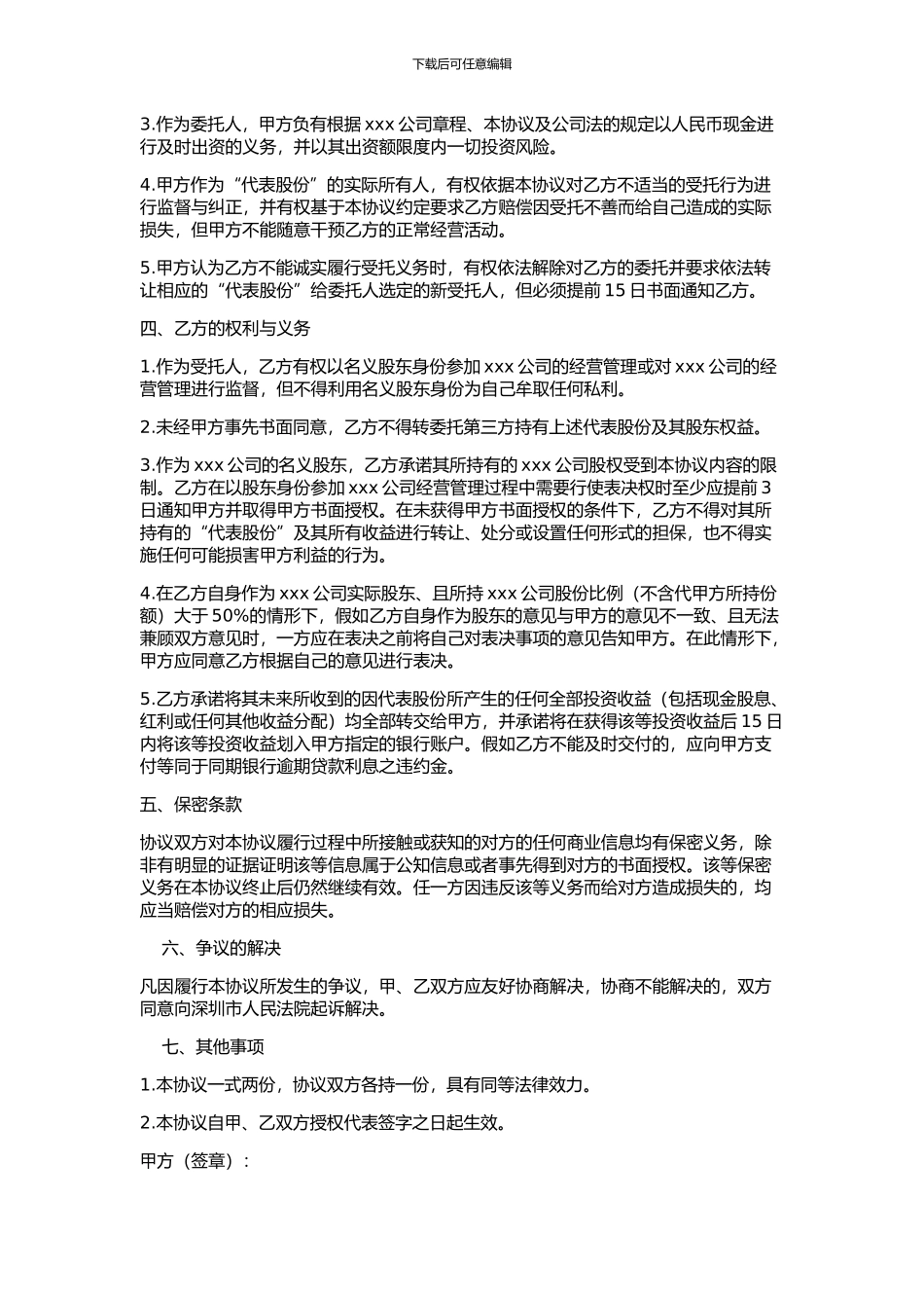 股权代持协议的法律漏洞_第2页