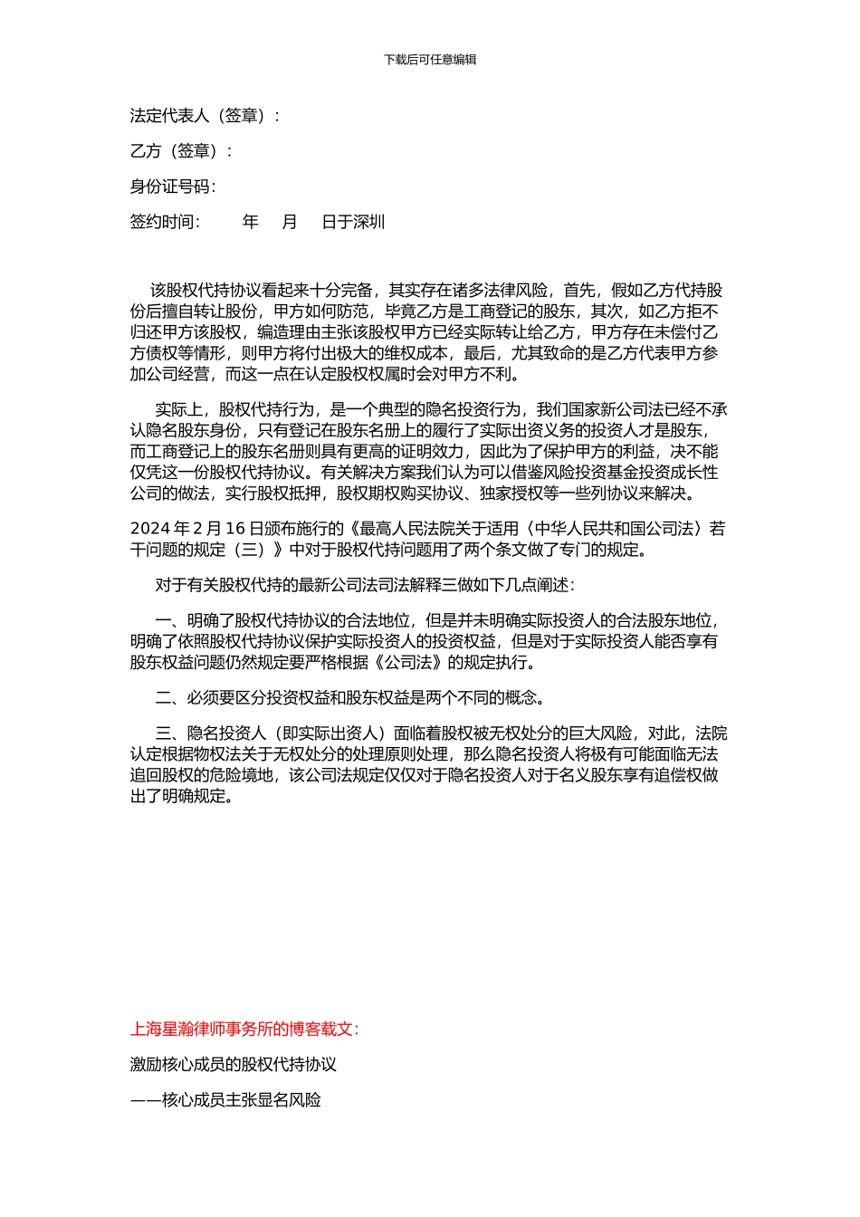 股权代持协议的法律漏洞_第3页