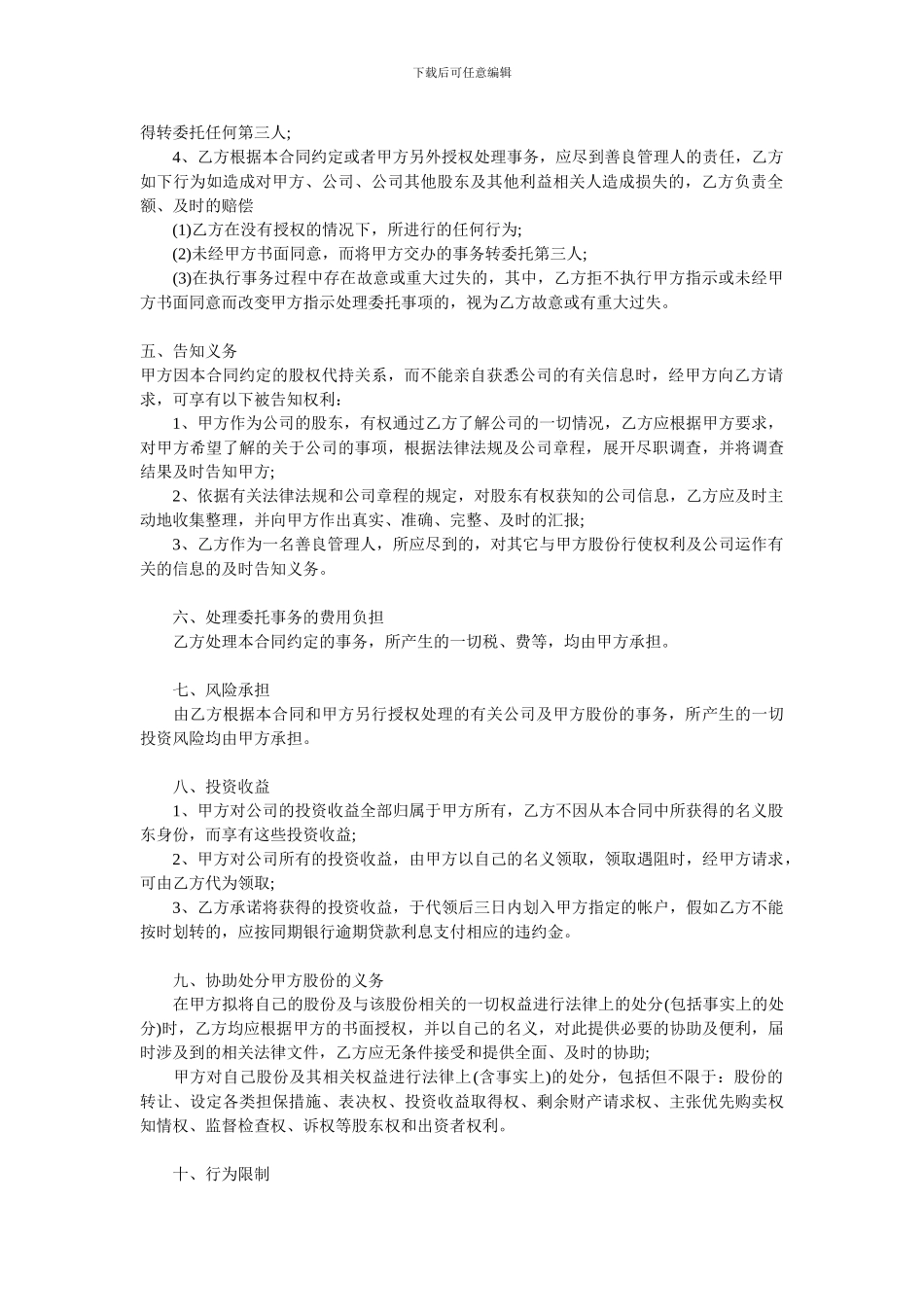 股权代持合同：模版_第2页