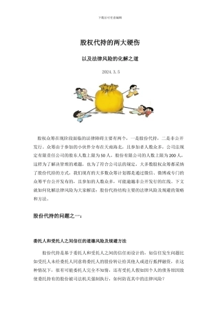 股权代持的两大硬伤以及法律风险的化解之道