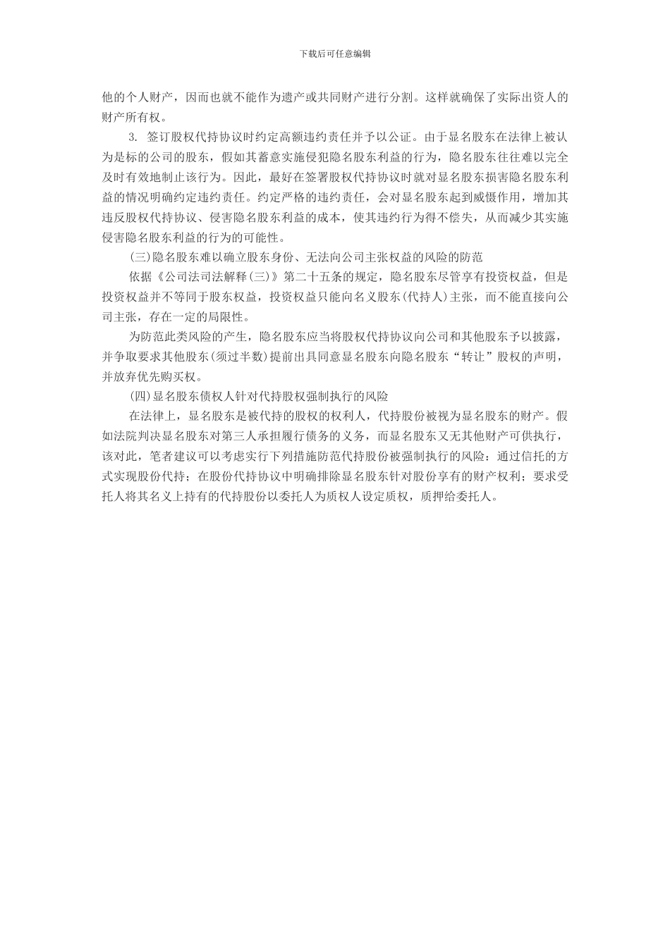 股权代持法律风险的防范_第2页