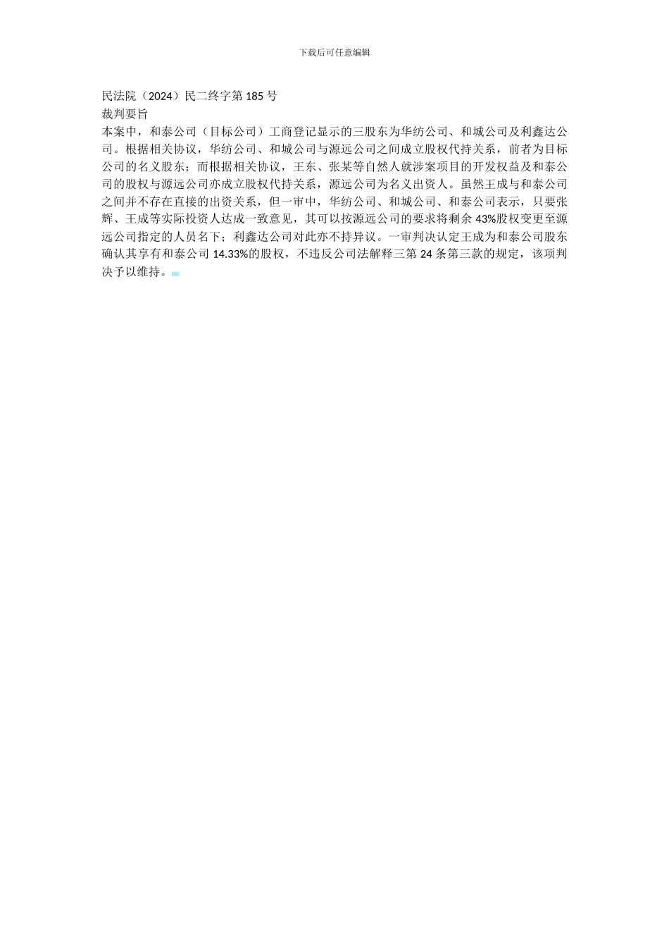 股权代持协议裁判规则出来了_第3页