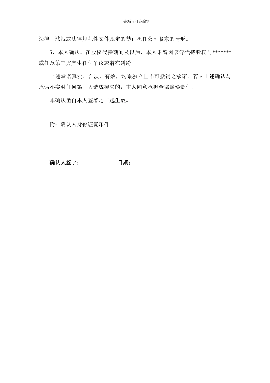 股权代持确认函_第2页