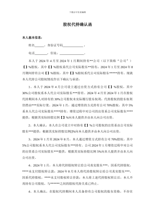 股权代持确认函