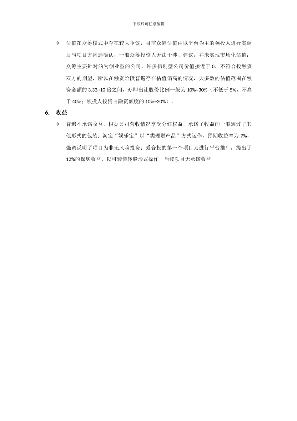 股权众筹介绍_第2页