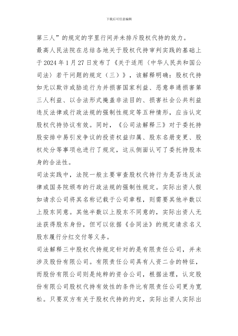 股权代持问题详析_第2页