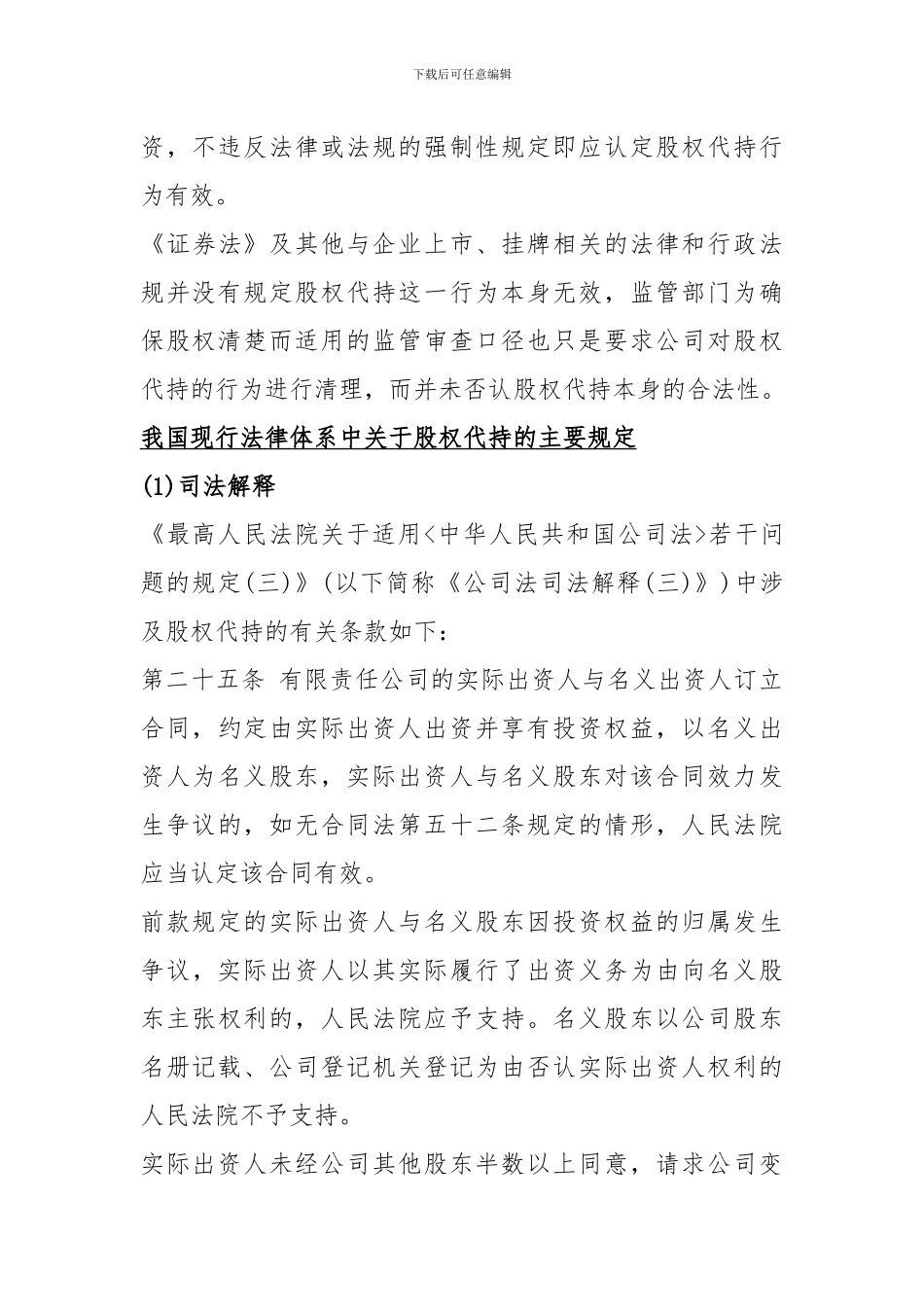 股权代持问题详析_第3页