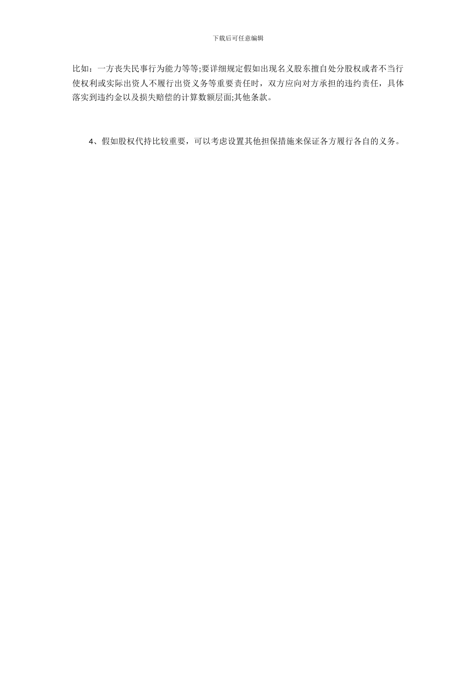 股权代持须知的法律防范及规避技巧_第3页