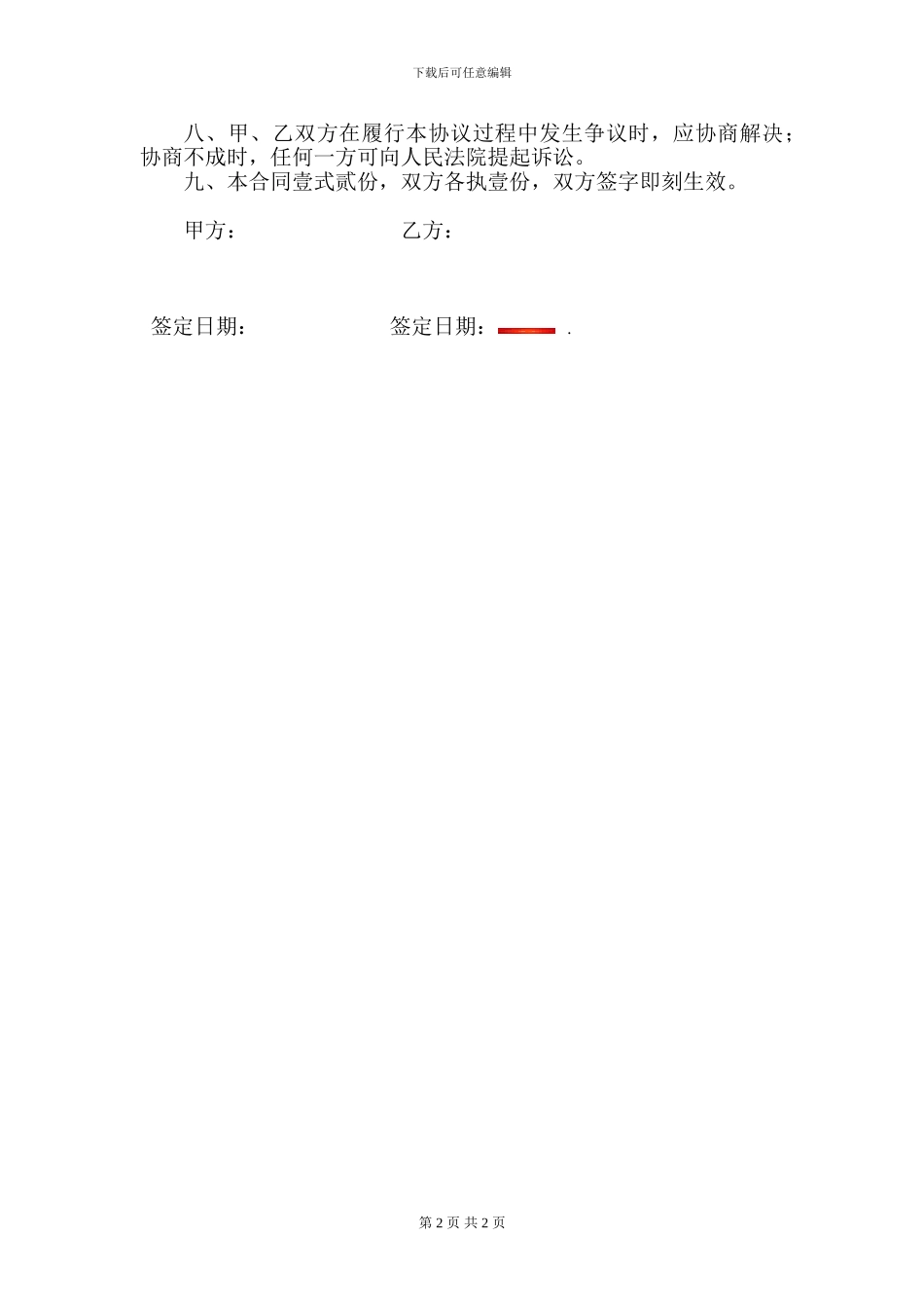 股权代管协议2_第2页