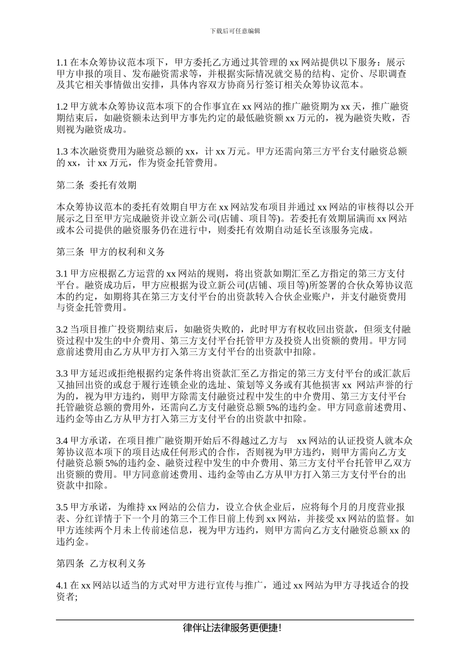 股权众筹合同范本_第2页