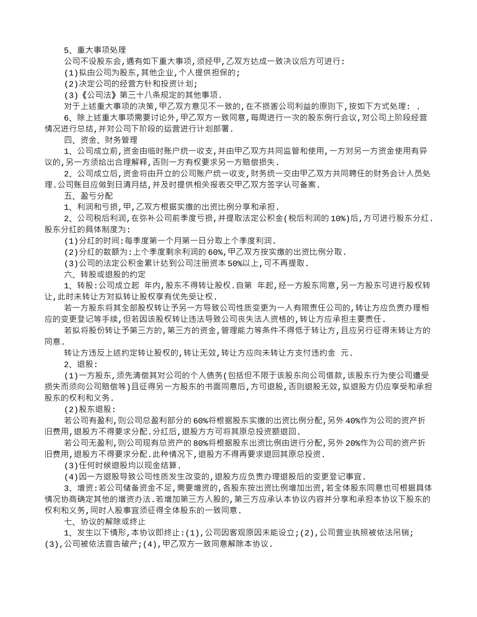 股权作价协议书范本_第2页