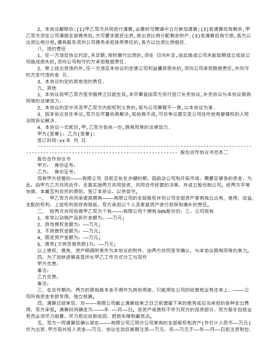 股权作价协议书范本_第3页