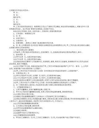 股权作价协议书范本