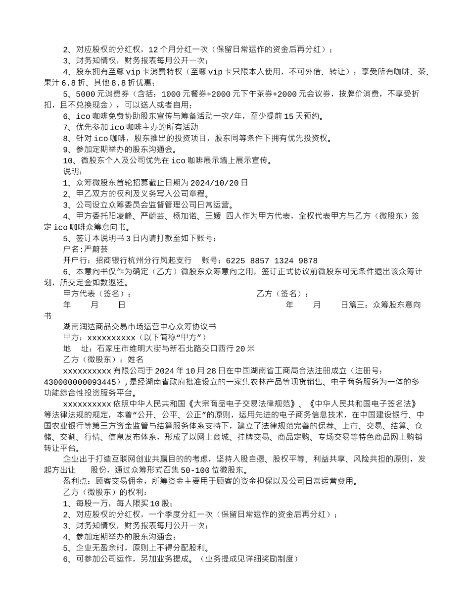 股权众筹投资意向书_第2页