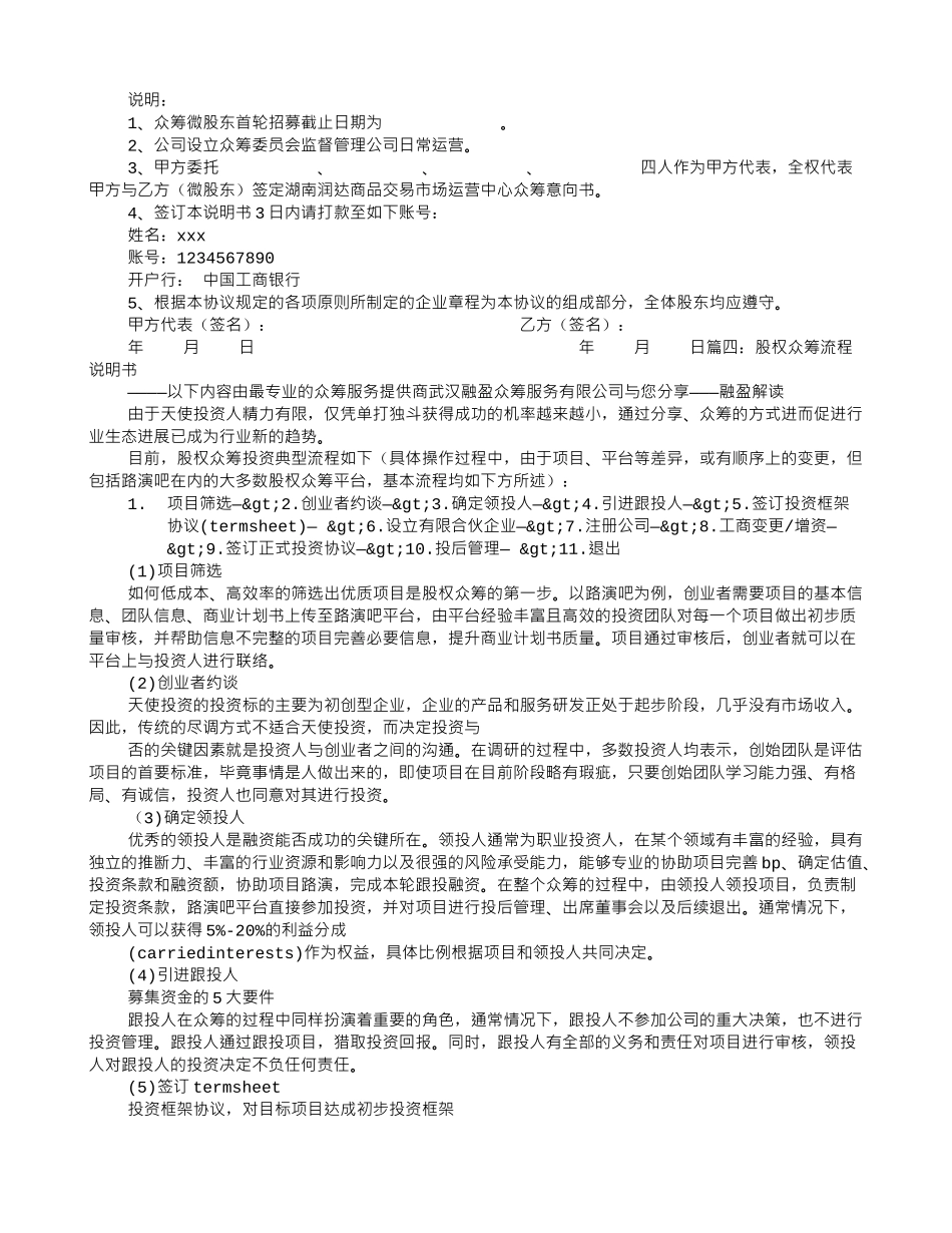 股权众筹投资意向书_第3页