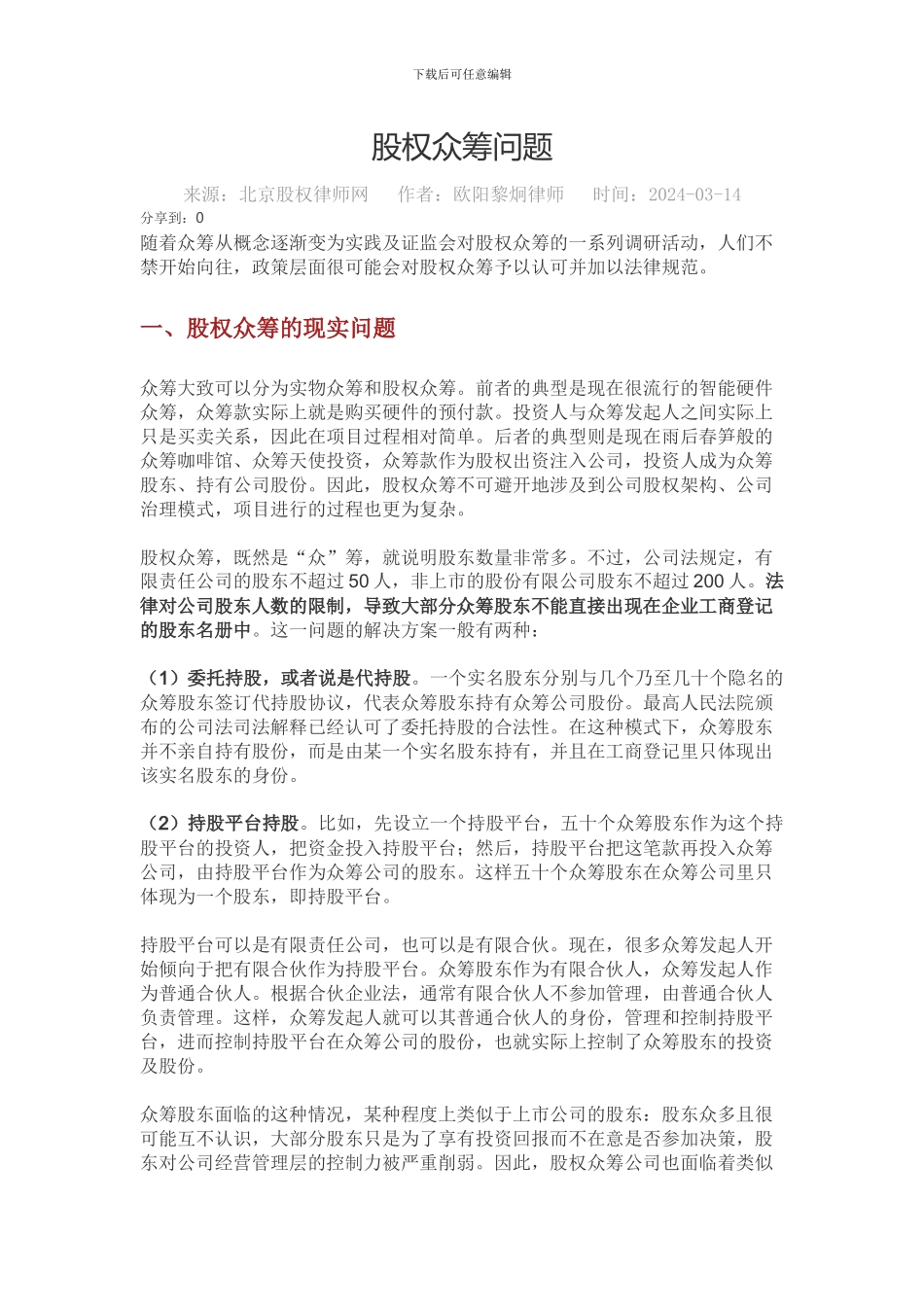 股权众筹的基本法律知识_第1页