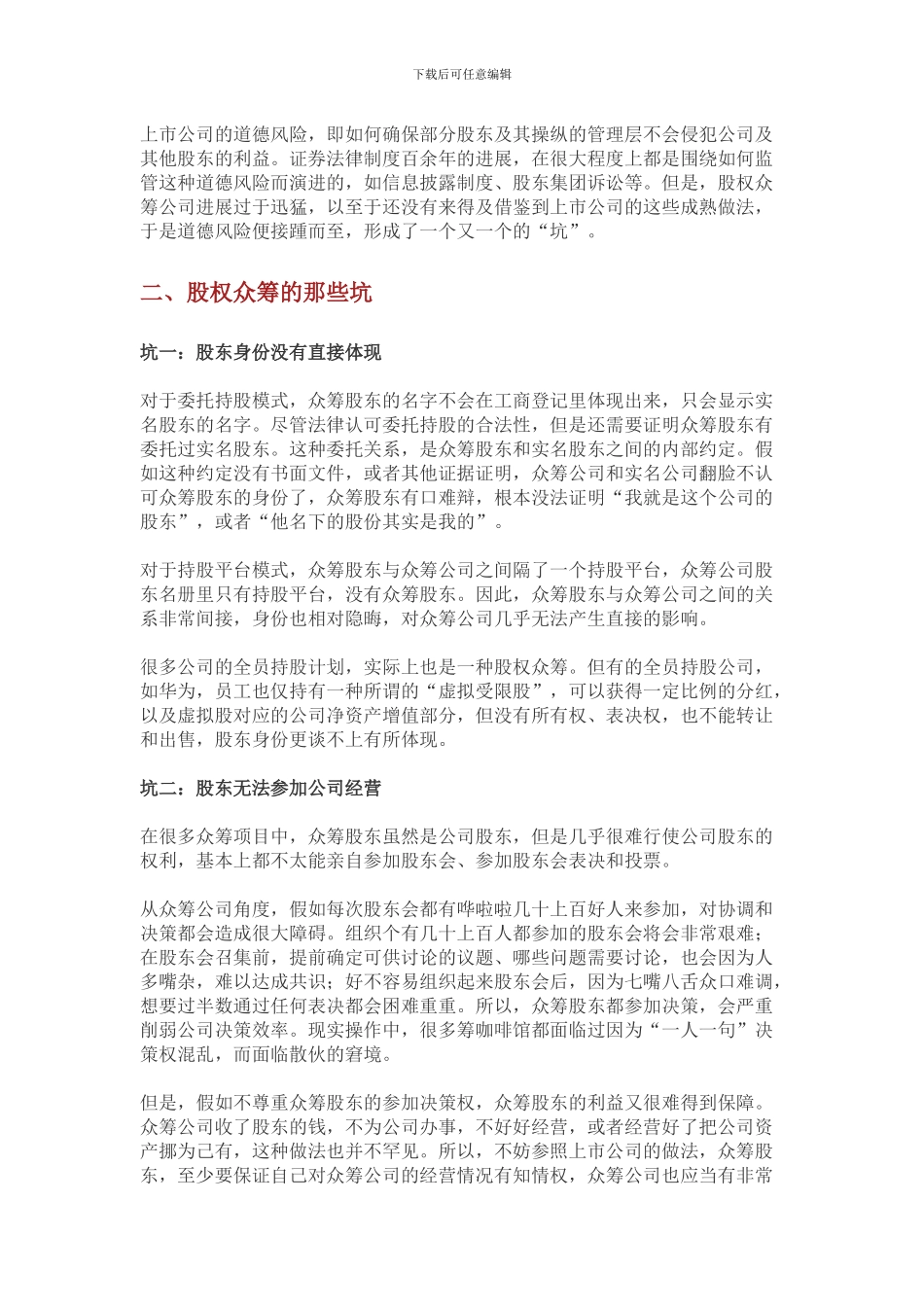 股权众筹的基本法律知识_第2页