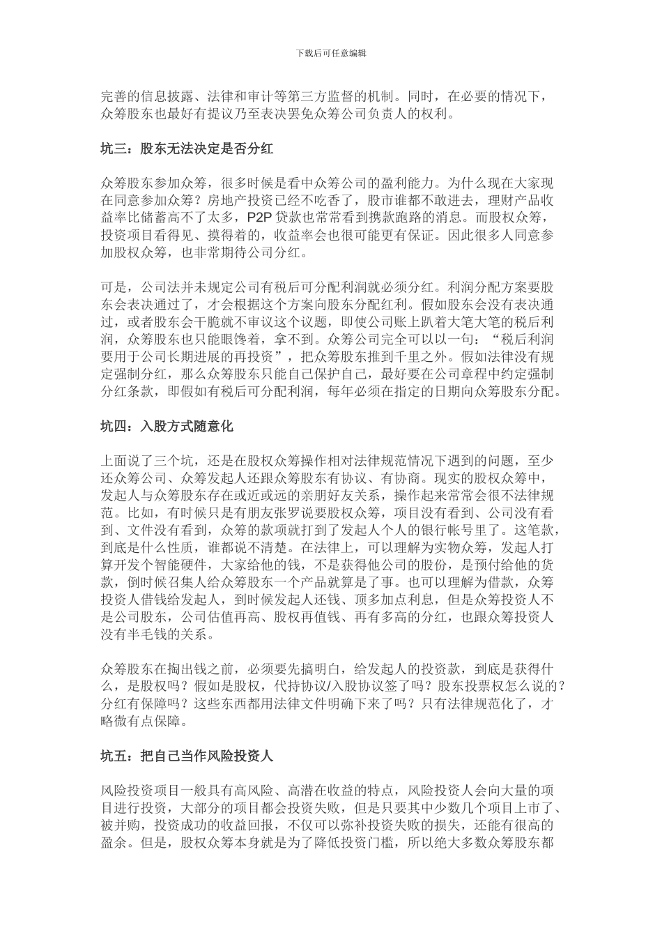 股权众筹的基本法律知识_第3页