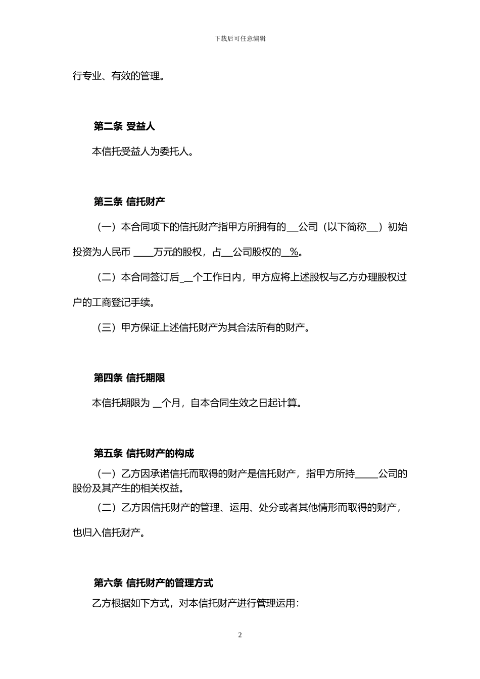 股权信托合同2_第2页