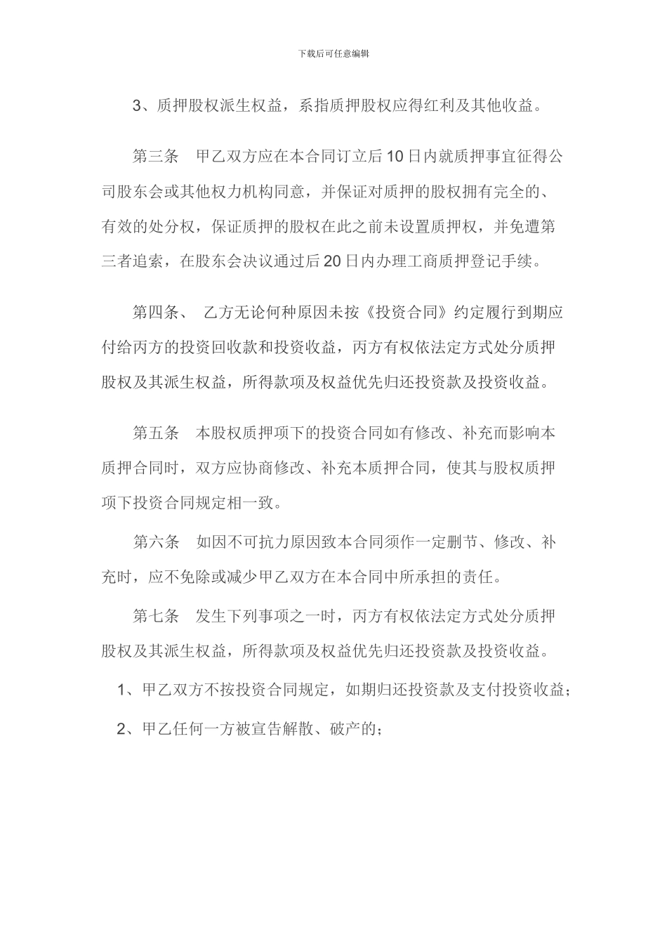 股权出质合同_第2页