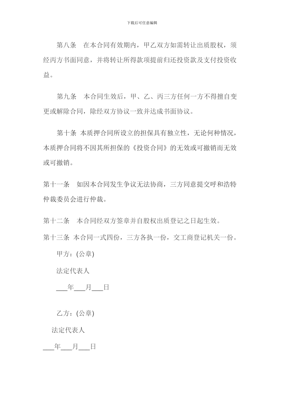 股权出质合同_第3页