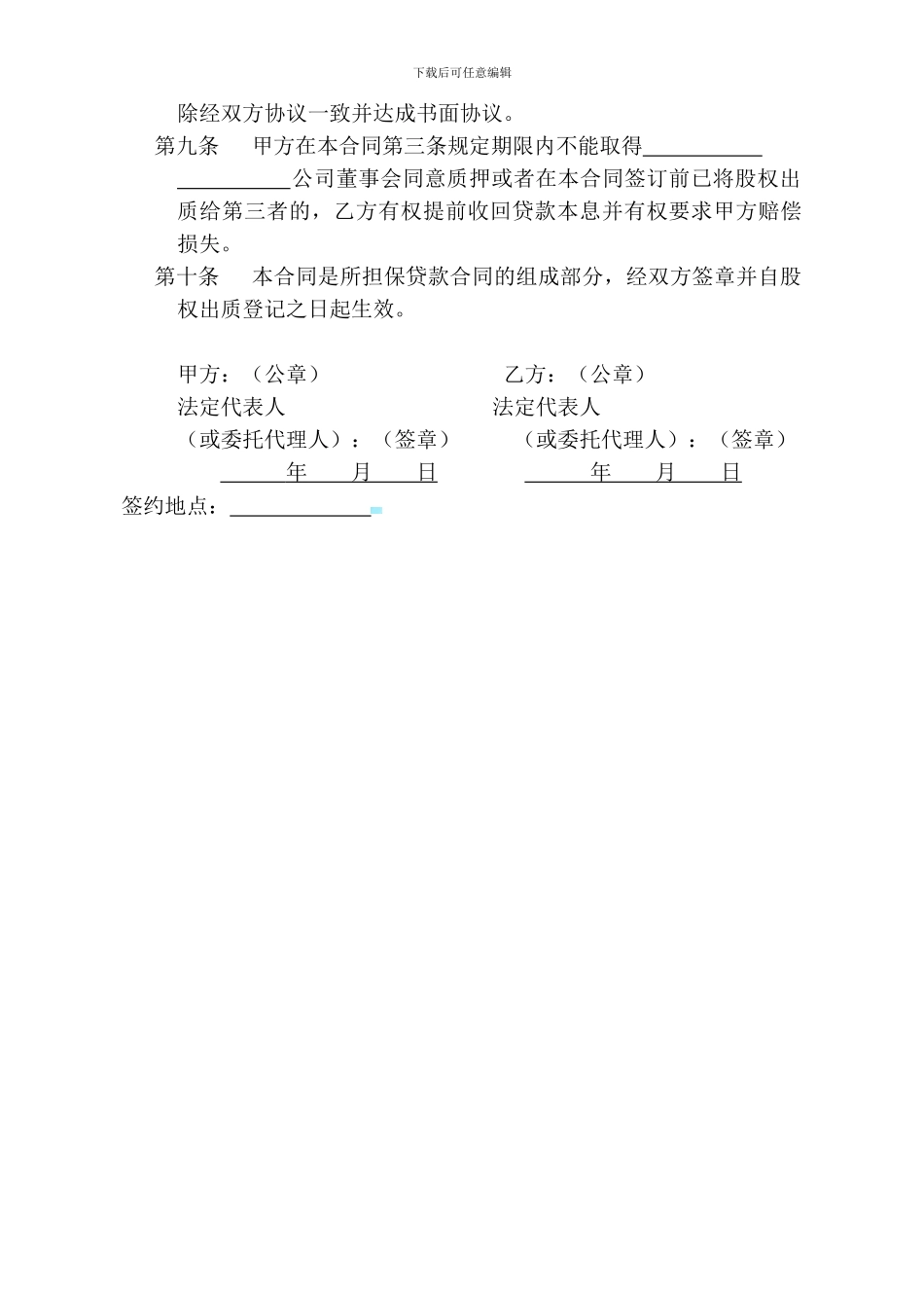 股权出质合同——工商局版_第2页