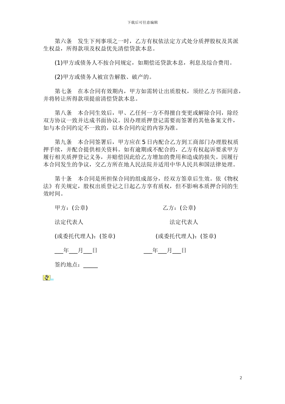 股权出质合同范本_第2页