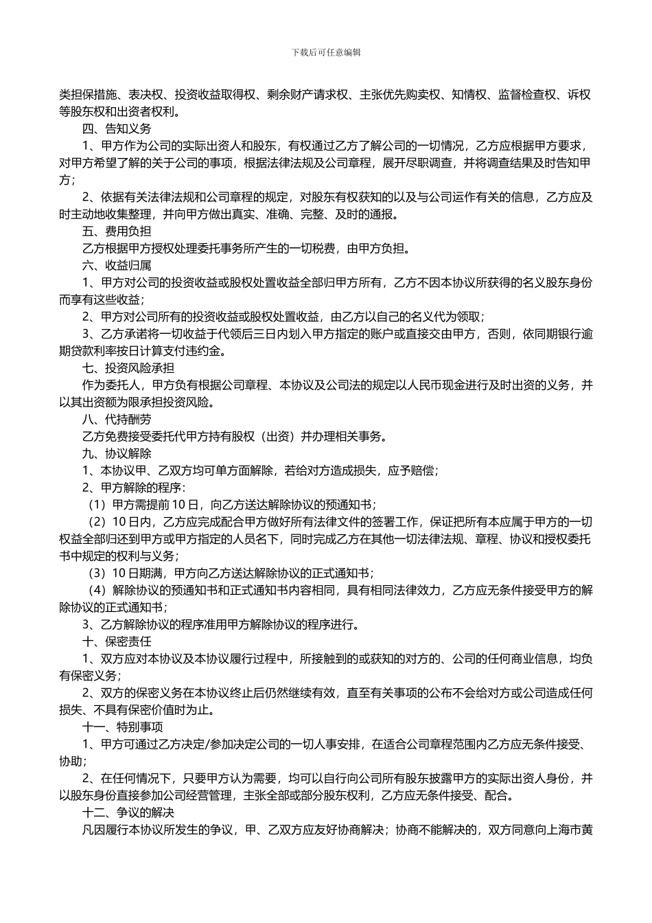 股权出资及代持协议_第2页