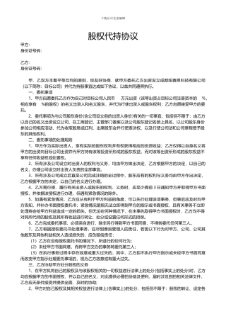 股权出资及代持协议