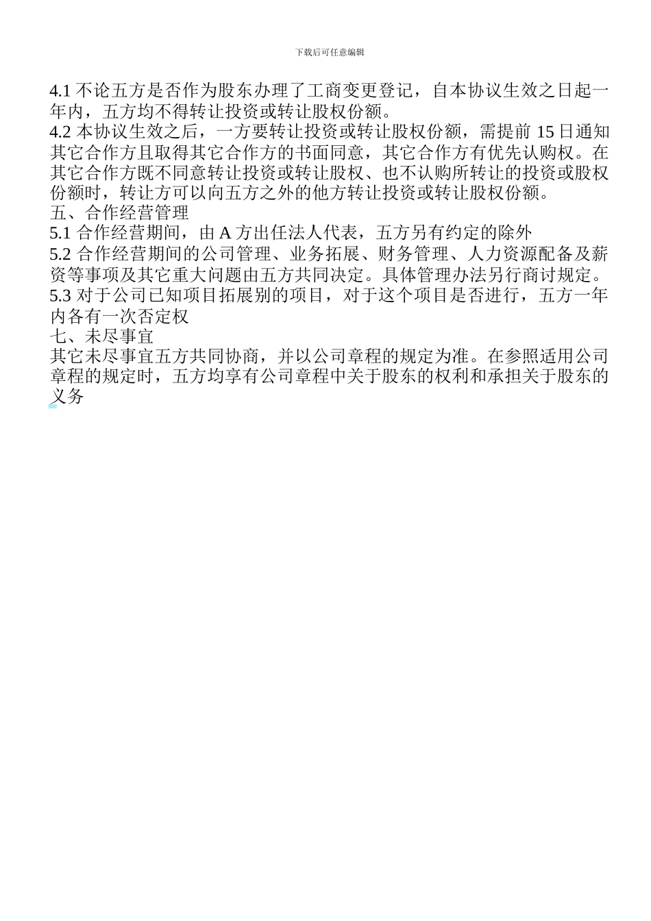 股权分配协议(4)_第2页