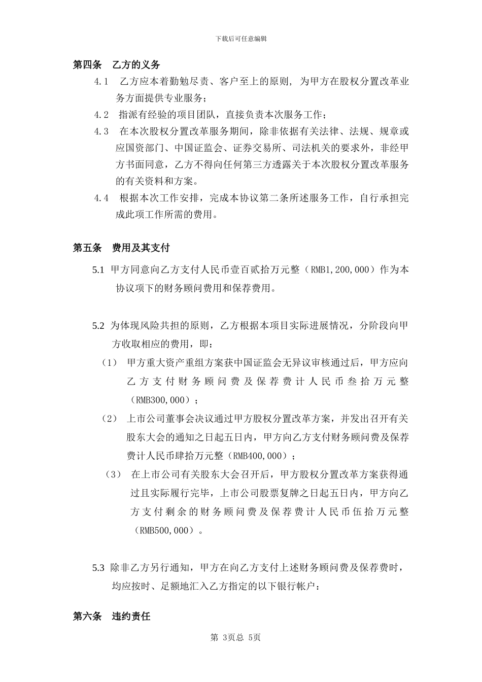 股权分置改革服务协议_第3页