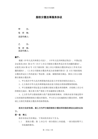 股权分置改革服务协议