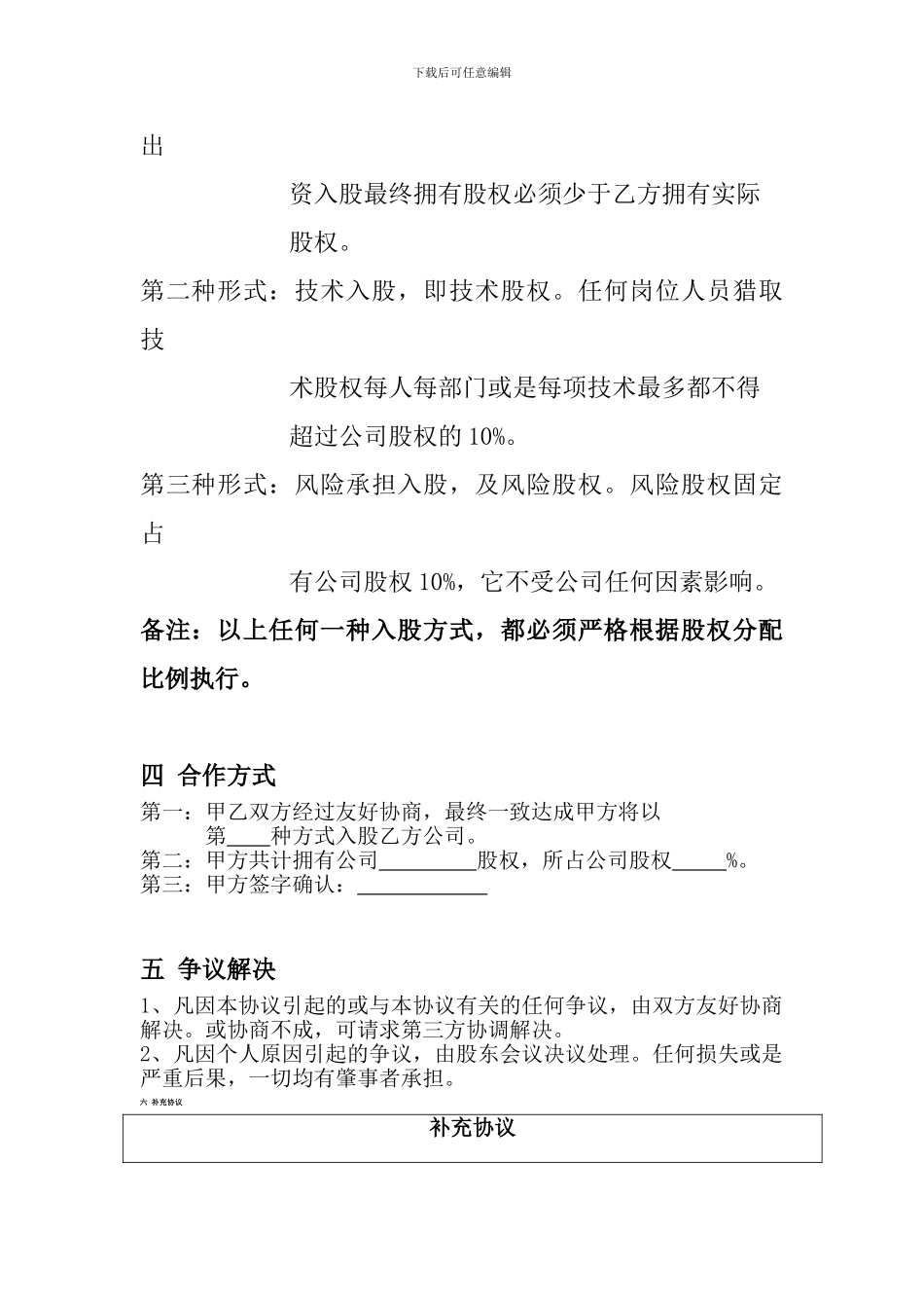 股权分配协议)12_第2页