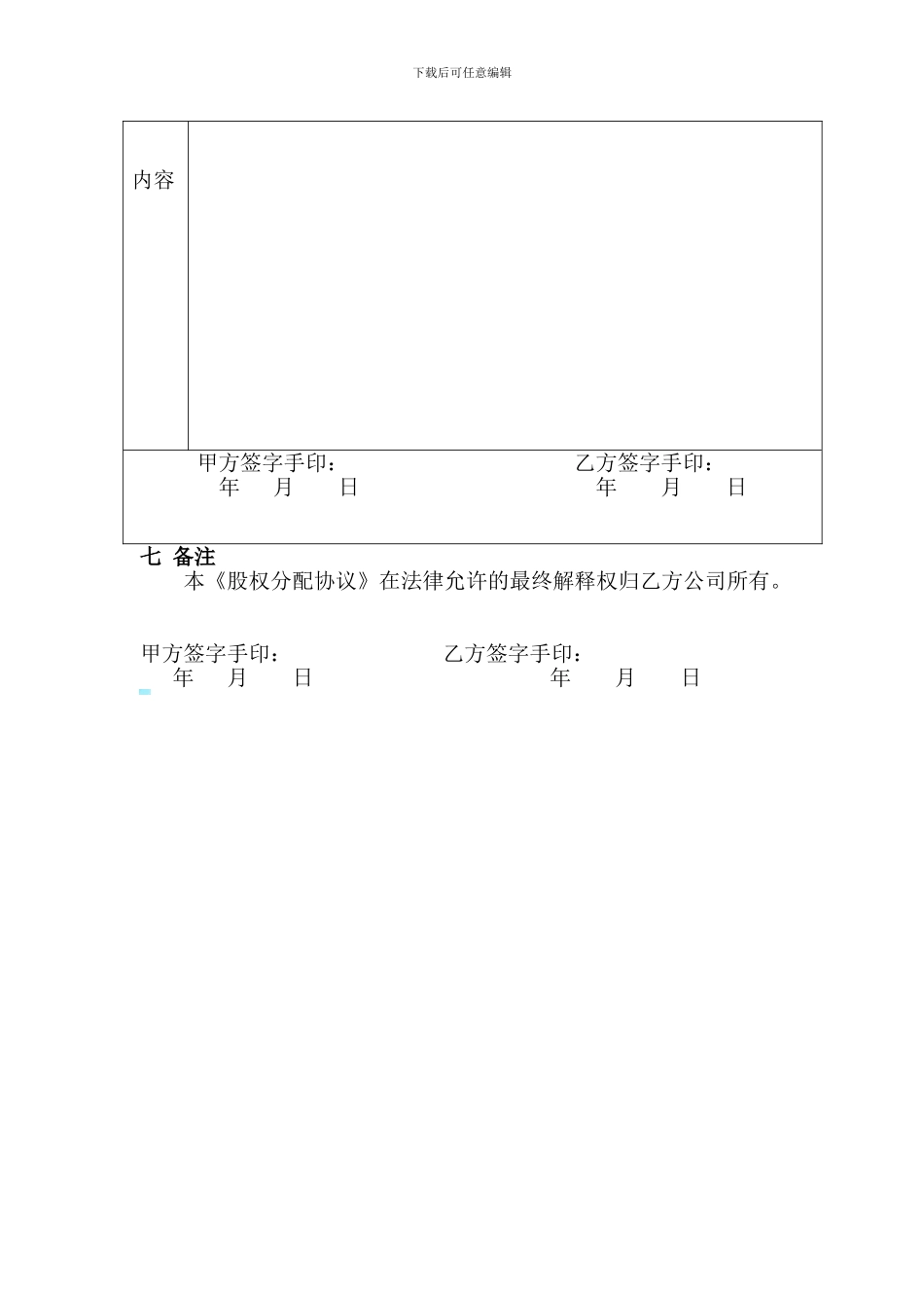 股权分配协议)12_第3页