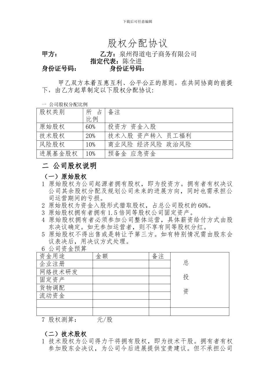 股权分配协议)1_第1页