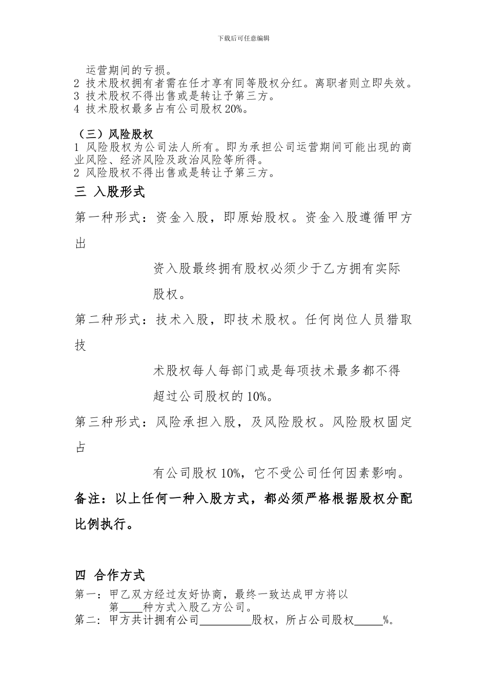 股权分配协议)1_第2页